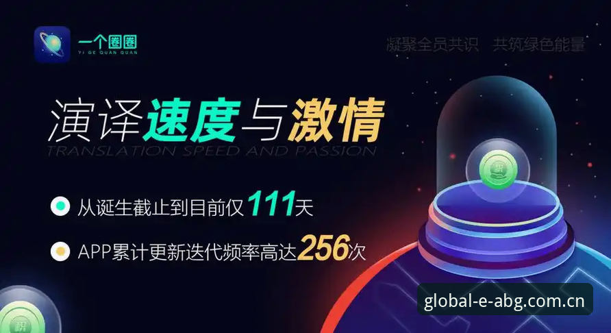 移动端体育数据工具的迭代速度，往往比大多数用户的实际操作习惯快出两到三个版本。ABG Global CN app在近期更新中，将赛事数据查询与账户登录流程整合进同一入口，这个动作看似微小，却直接改变了用户获取信息时的路径依赖。过去，用户需要先完成欧博abgsports login，再切换至数据页面，如今APP将两者并行排列，减少了一次跳转，也降低了在弱网环境下的失败率。
